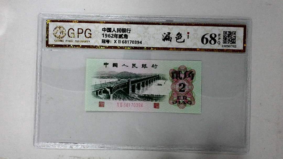 1962年贰角