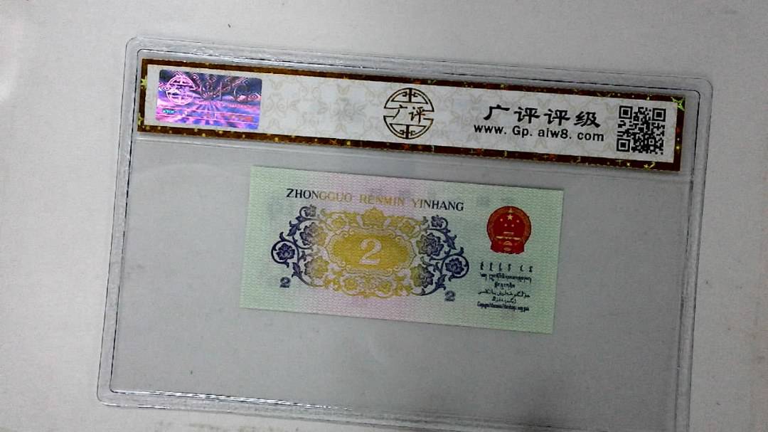 1962年贰角