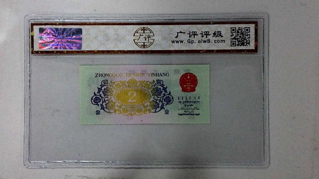 1962年贰角