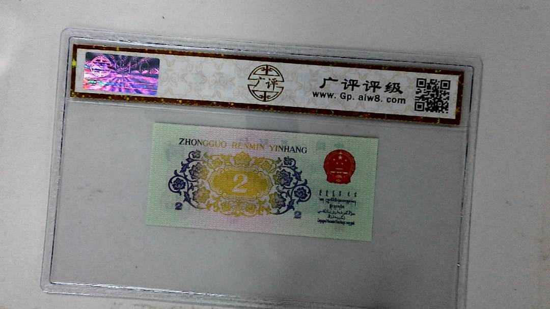 1962年贰角