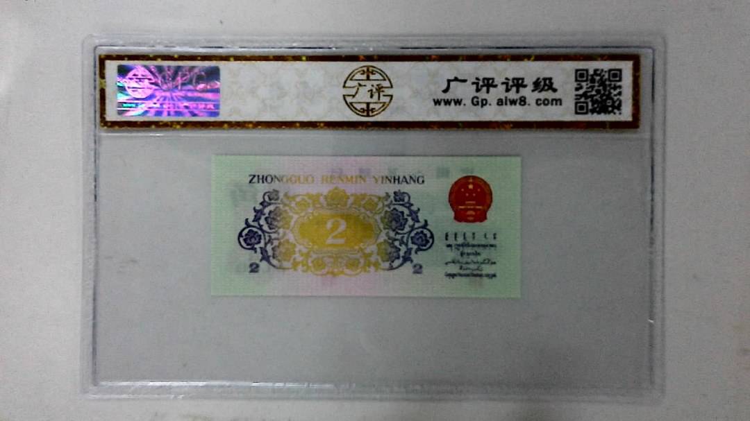 1962年贰角
