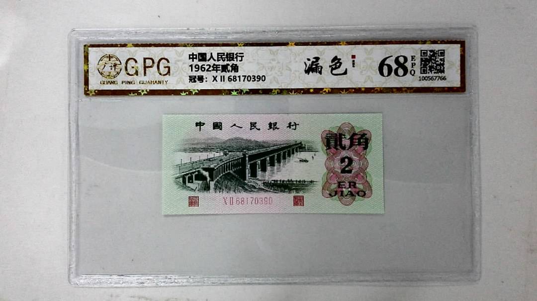 1962年贰角