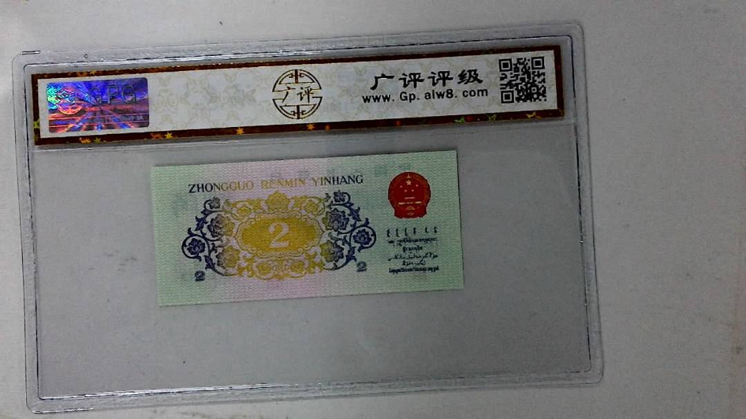 1962年贰角
