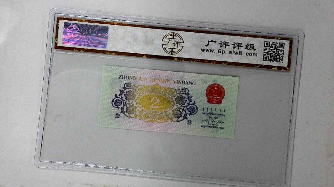 1962年贰角