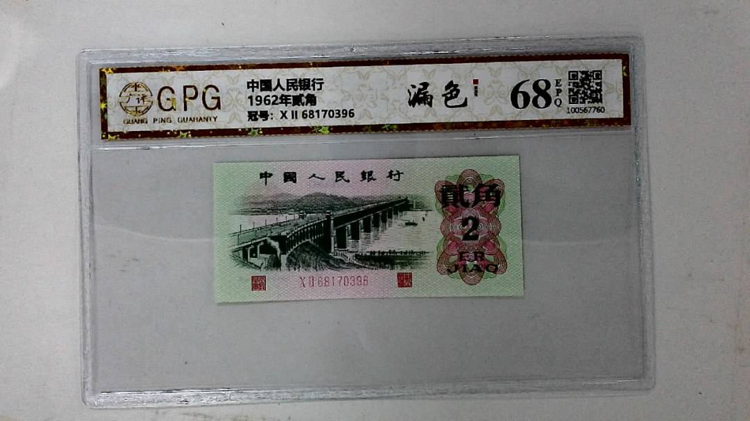 1962年贰角