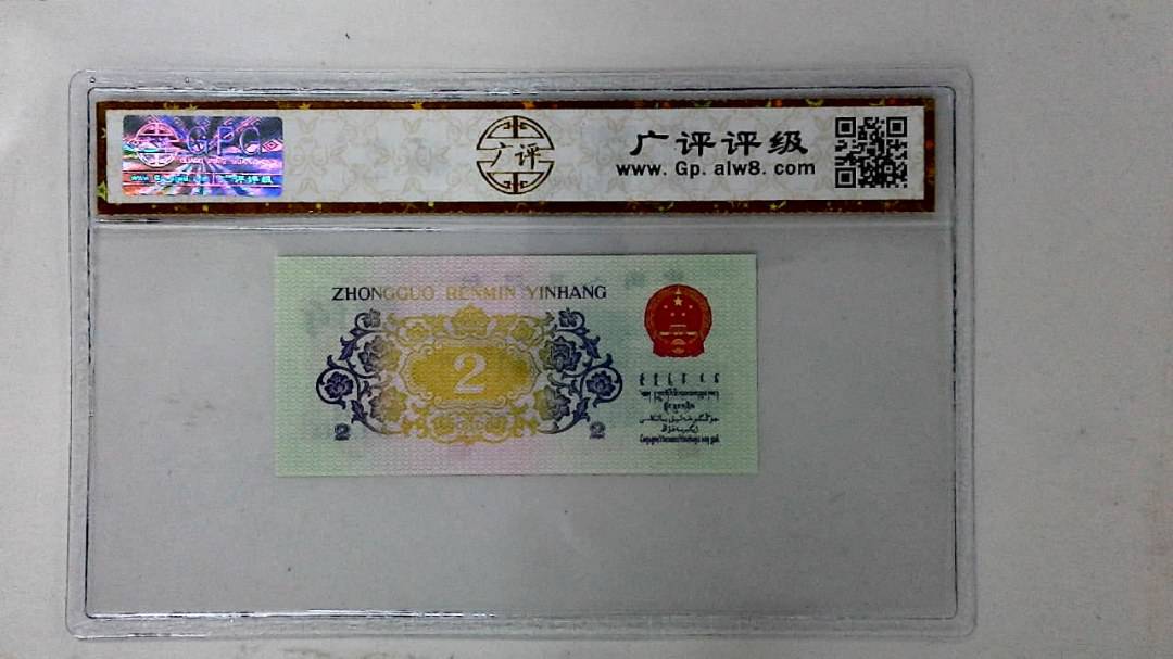 1962年贰角