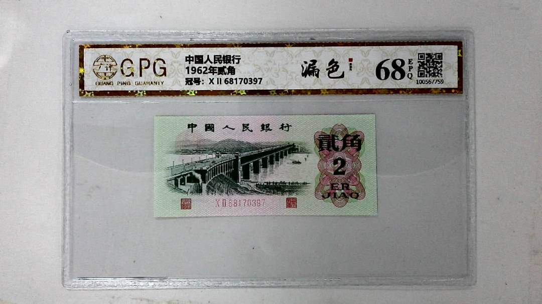 1962年贰角