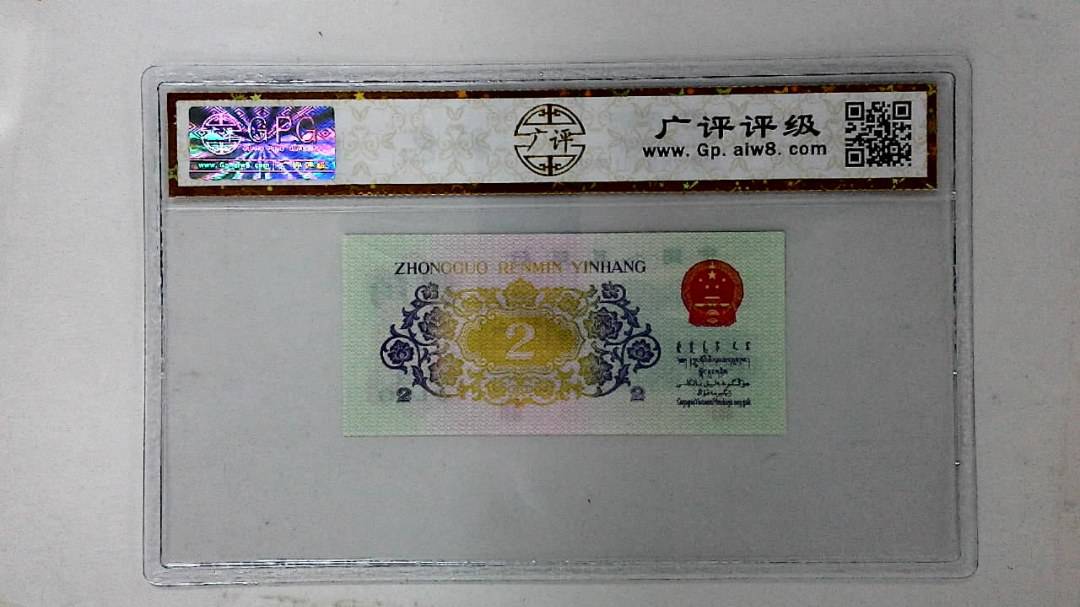 1962年贰角