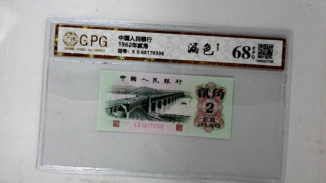 1962年贰角
