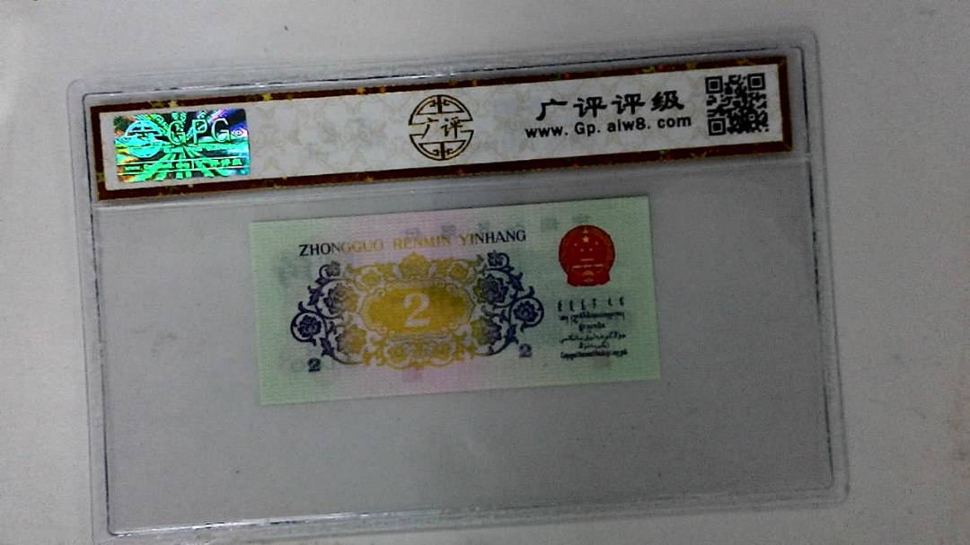 1962年贰角
