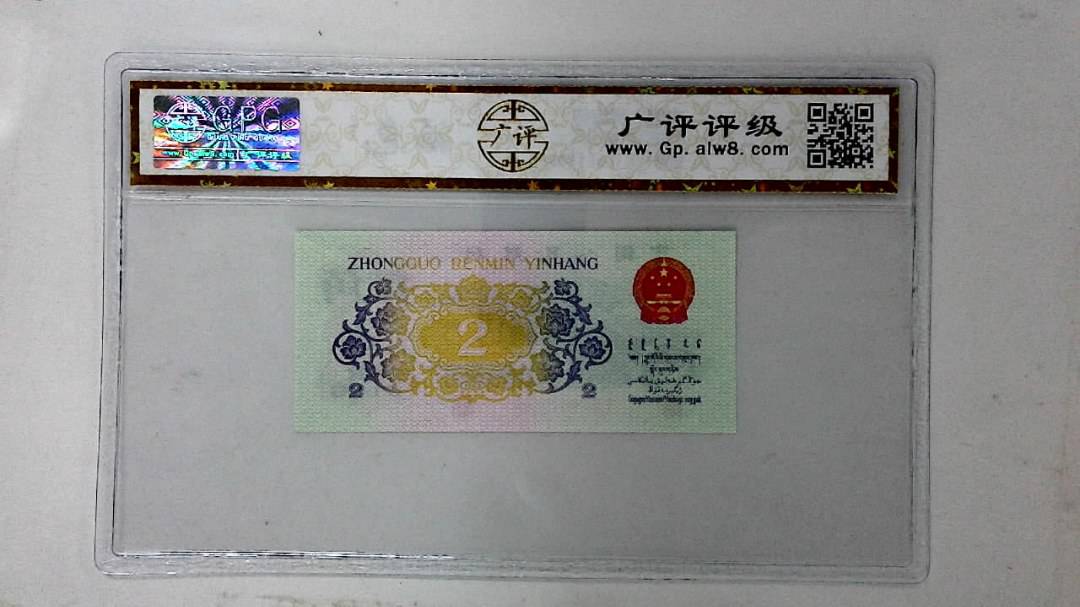 1962年贰角
