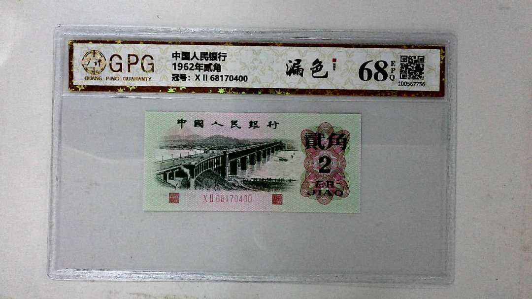 1962年贰角