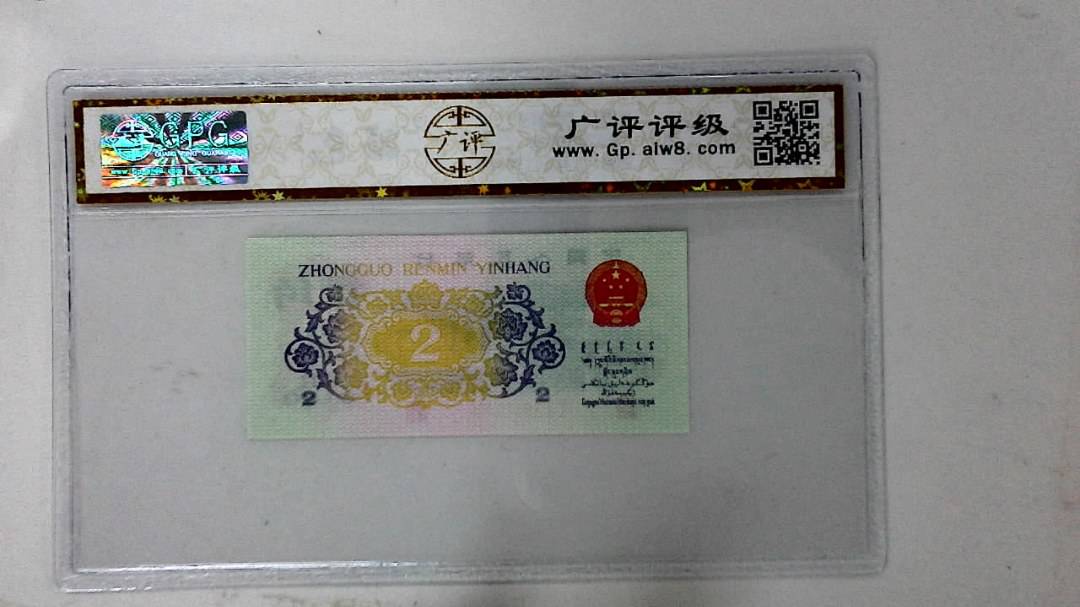 1962年贰角