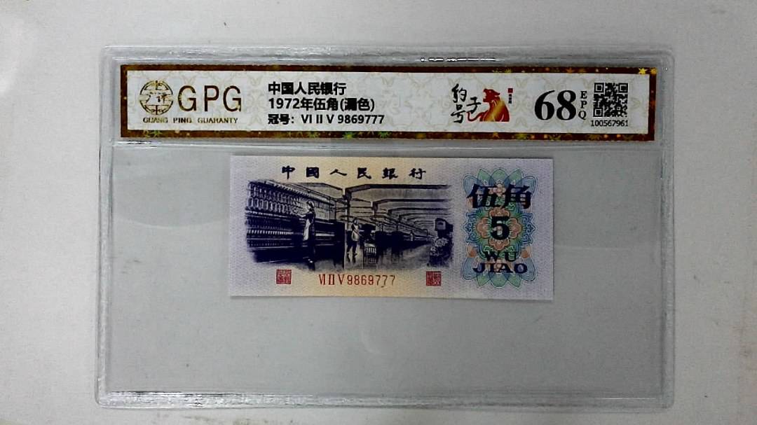 1972年伍角(漏色)