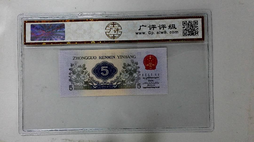 1972年伍角(漏色)