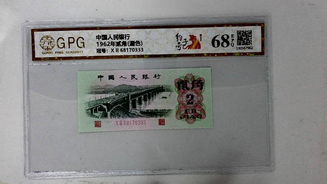 1962年贰角(漏色)