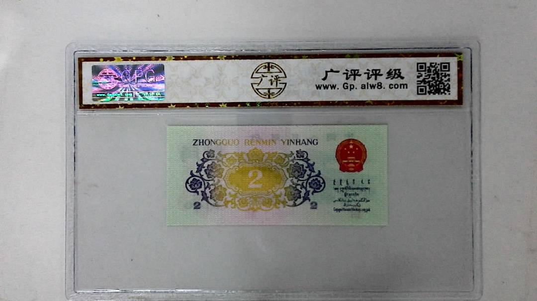 1962年贰角(漏色)