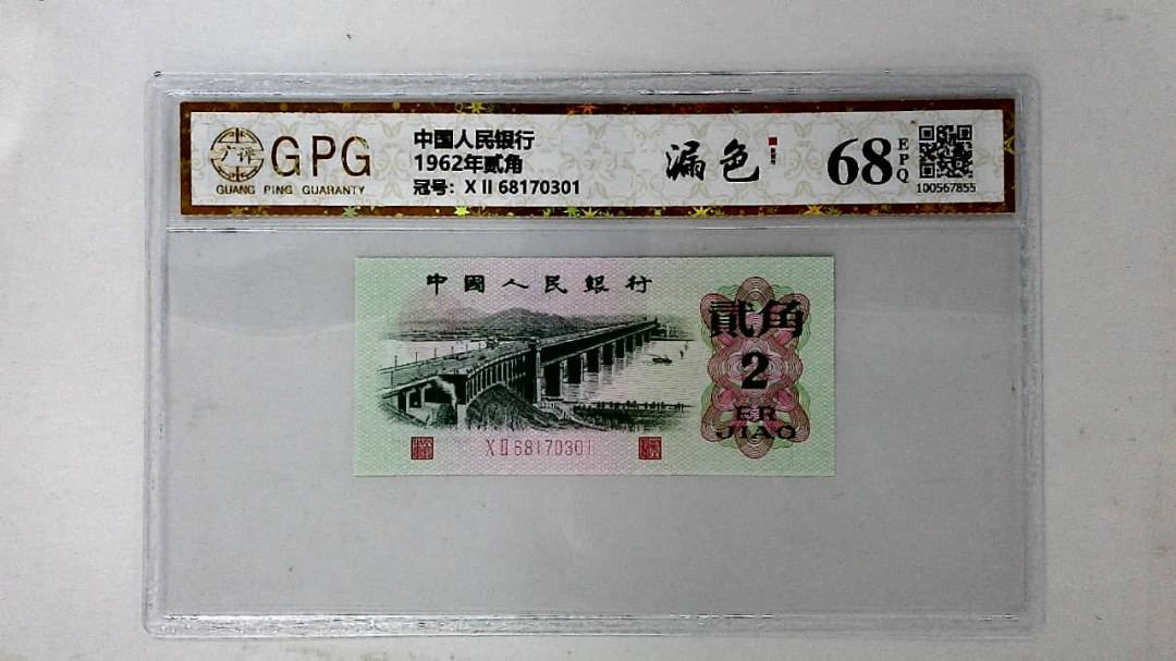 1962年贰角