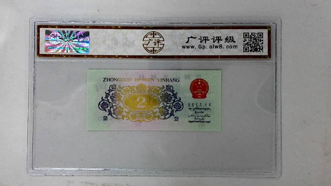1962年贰角