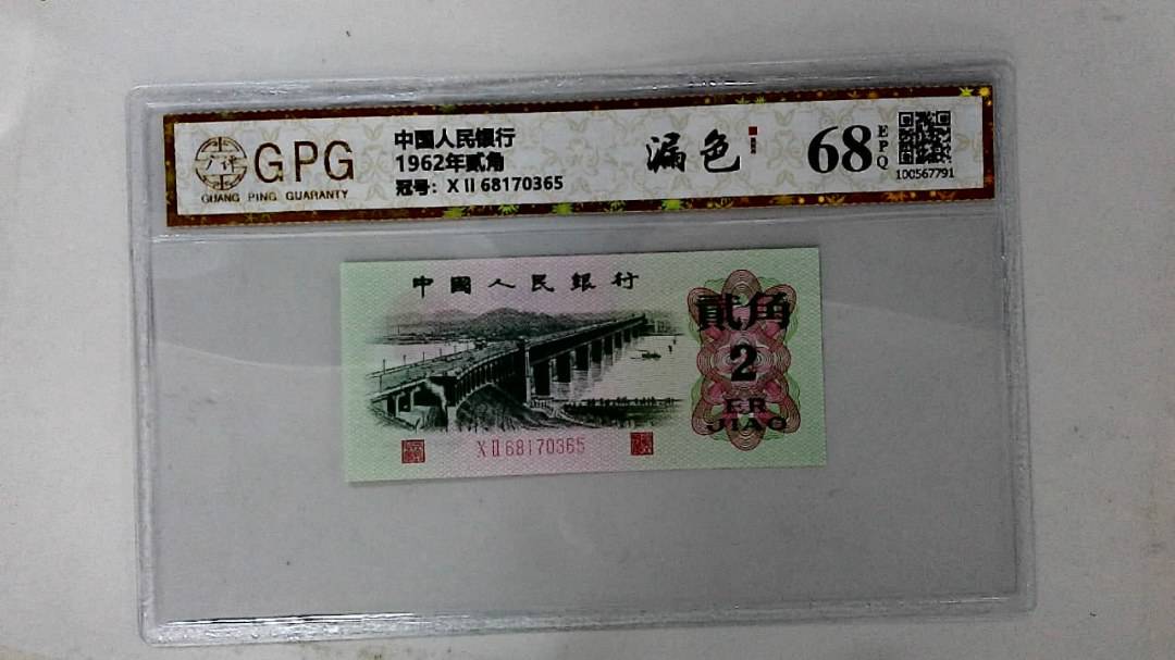 1962年贰角