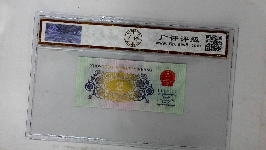1962年贰角