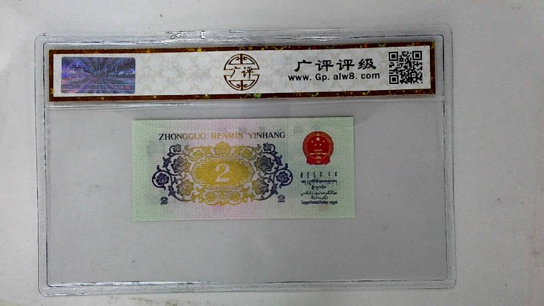 1962年贰角
