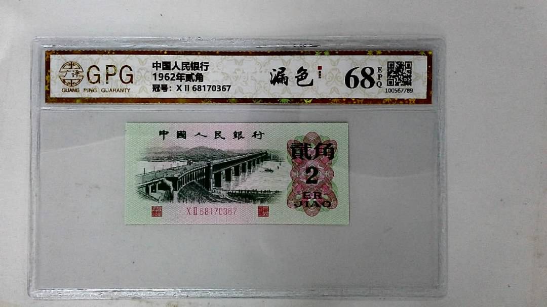 1962年贰角
