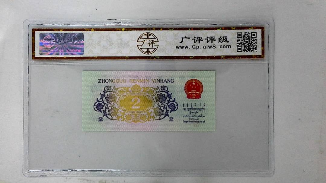1962年贰角
