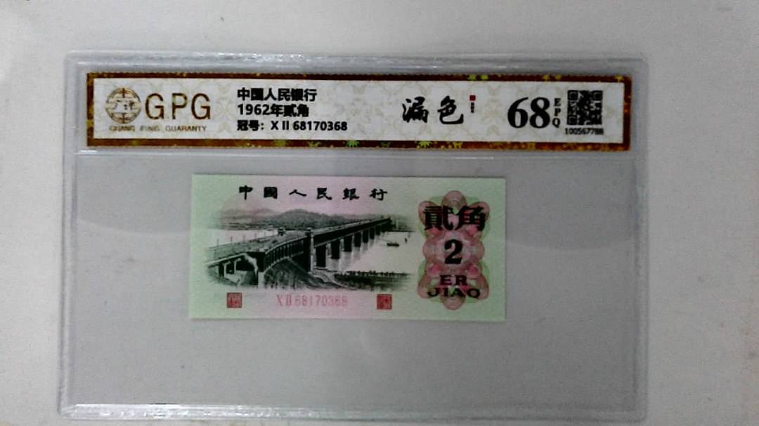 1962年贰角