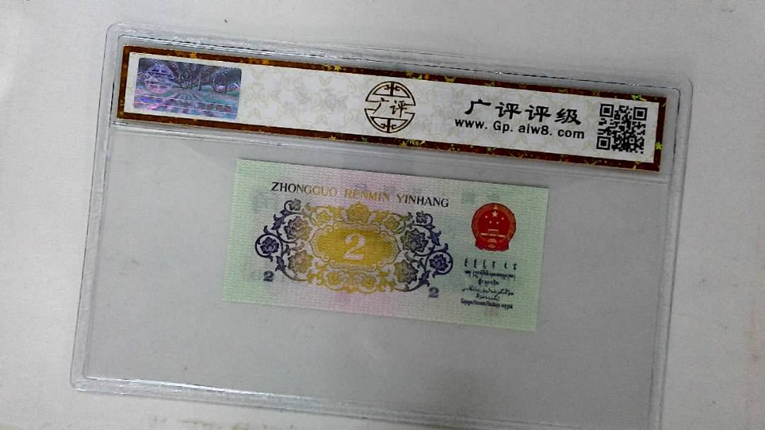 1962年贰角
