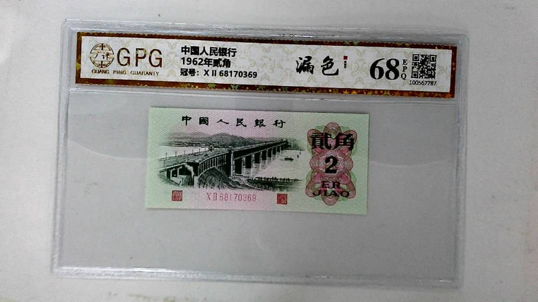 1962年贰角