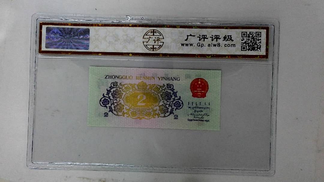 1962年贰角