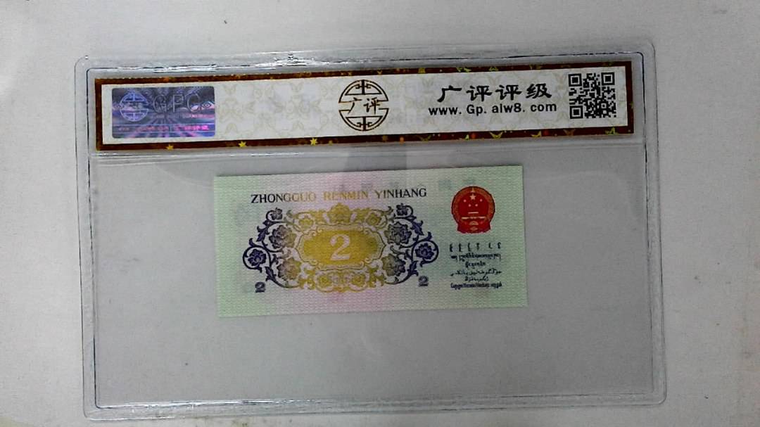 1962年贰角