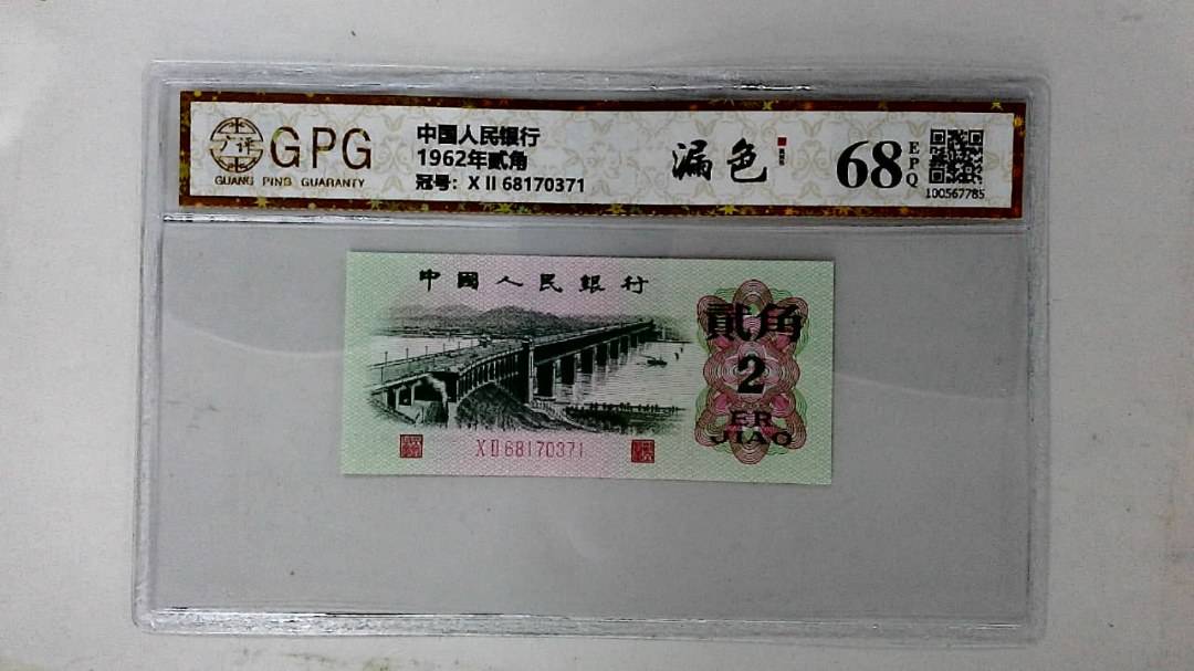1962年贰角