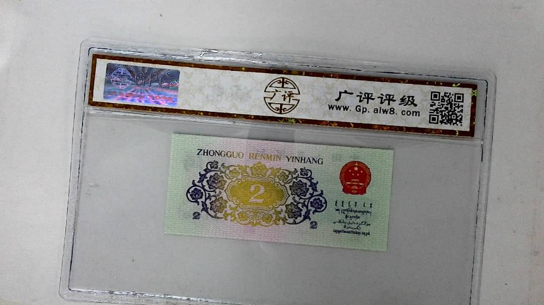 1962年贰角
