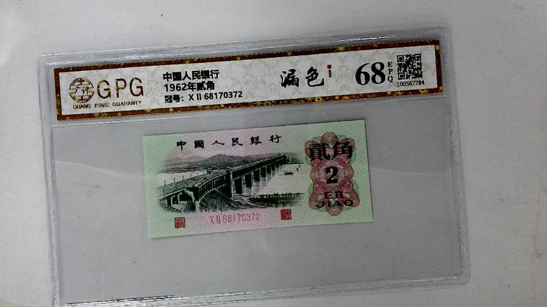 1962年贰角