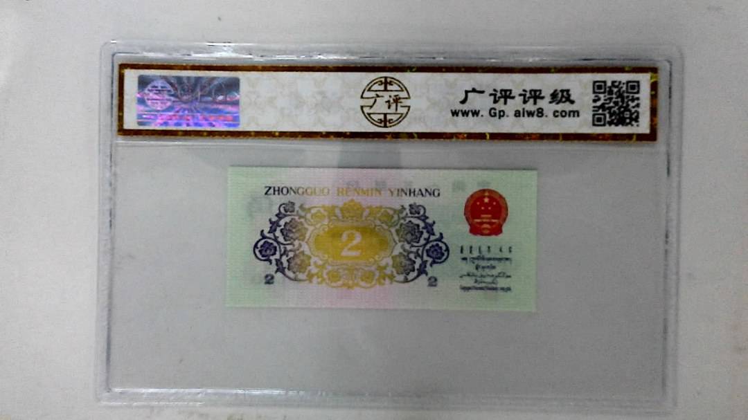 1962年贰角