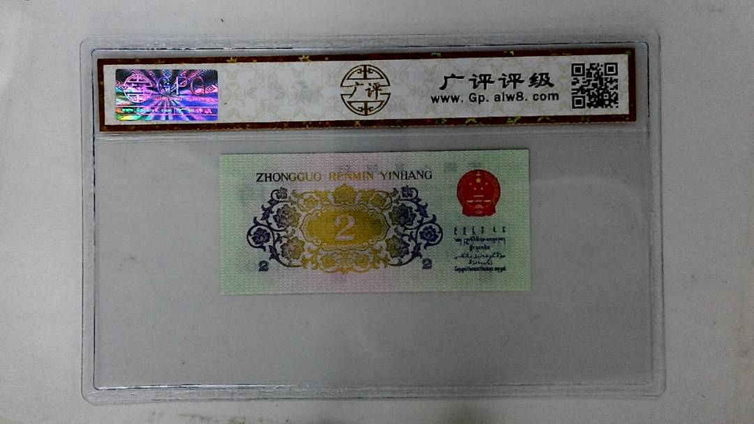 1962年贰角