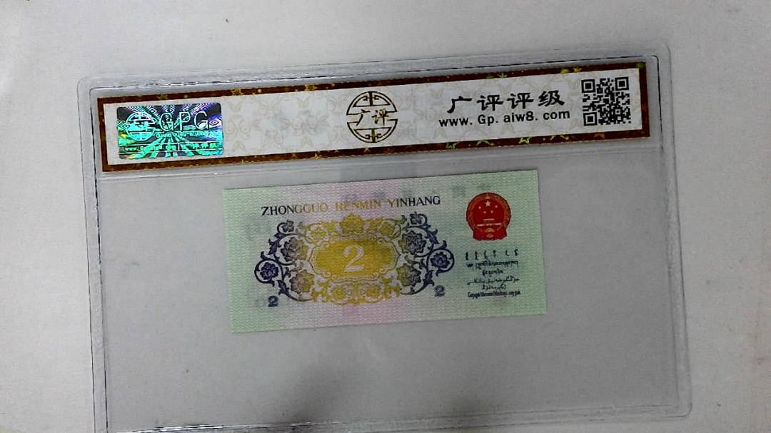 1962年贰角