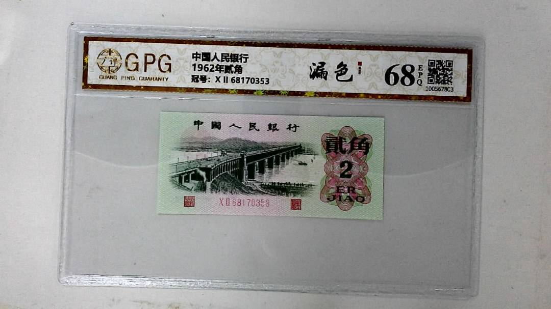 1962年贰角
