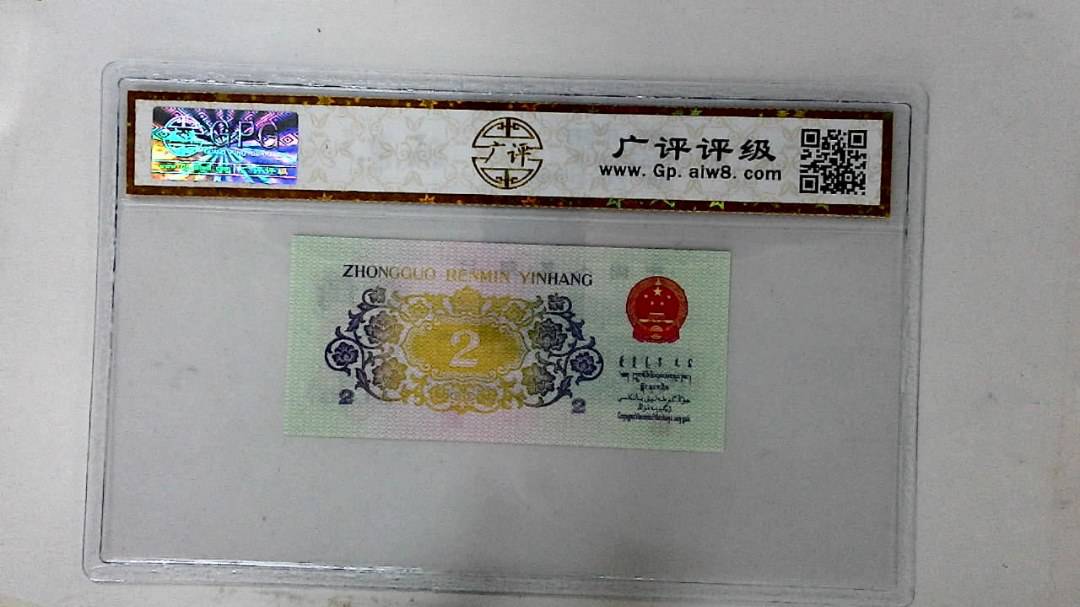 1962年贰角