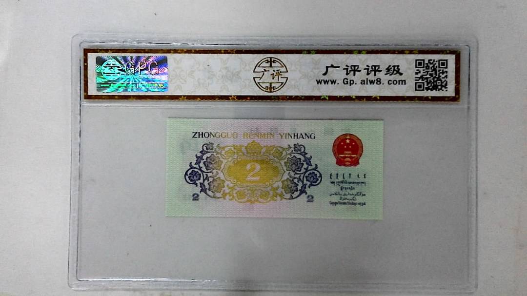 1962年贰角