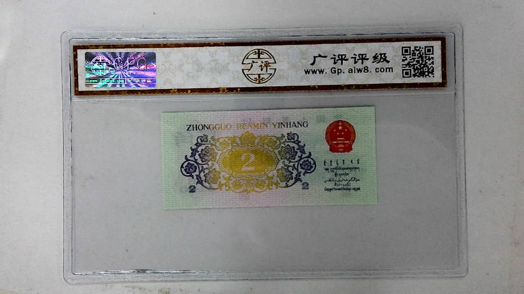 1962年贰角