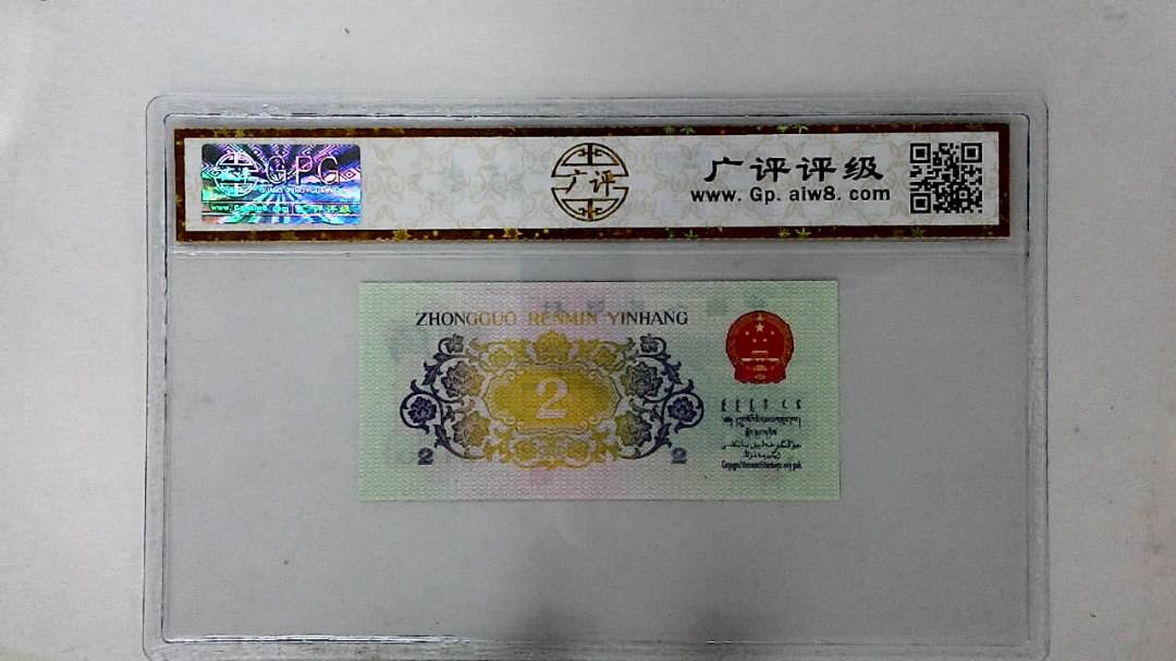 1962年贰角