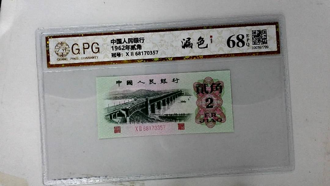 1962年贰角