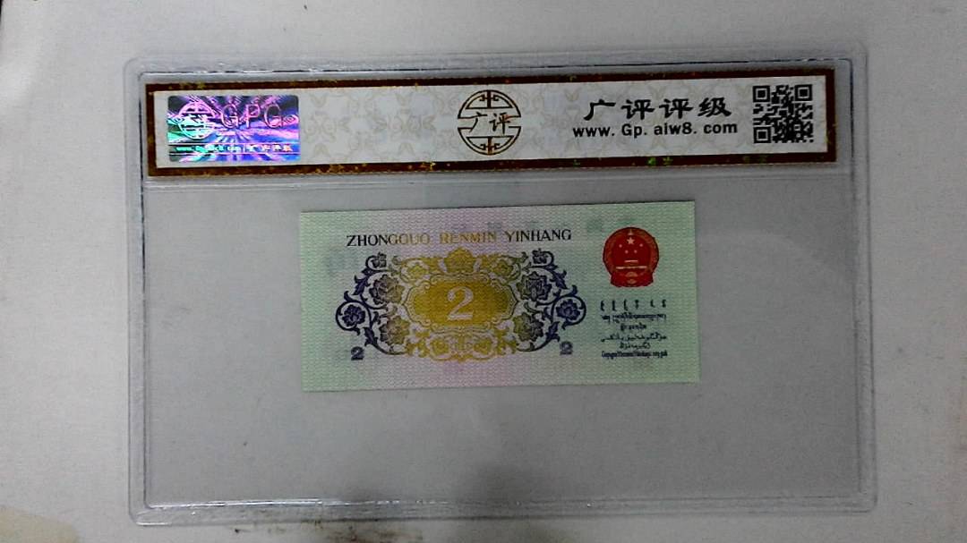1962年贰角