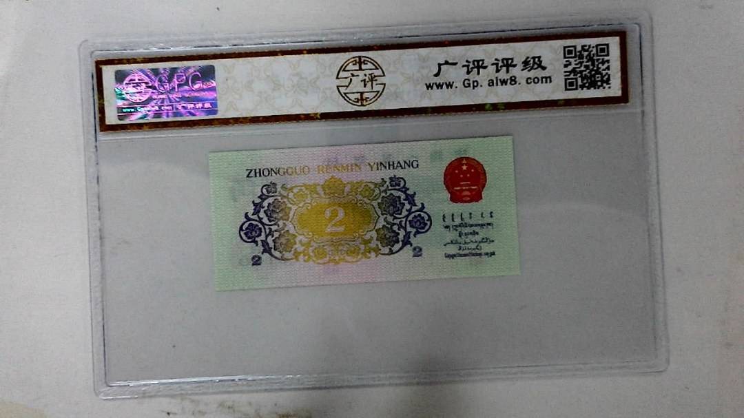 1962年贰角