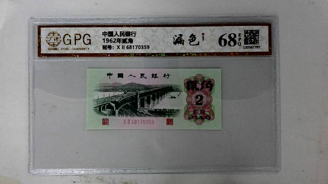 1962年贰角