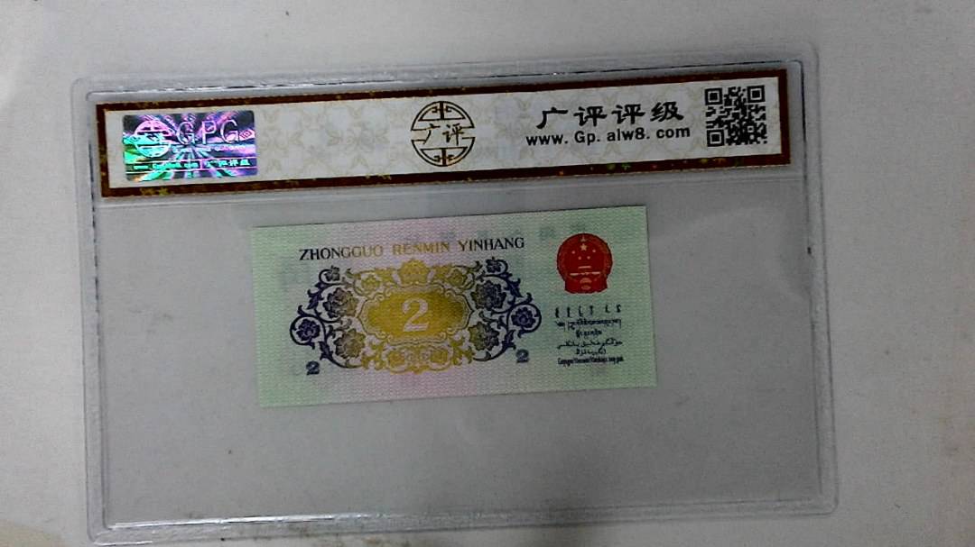 1962年贰角
