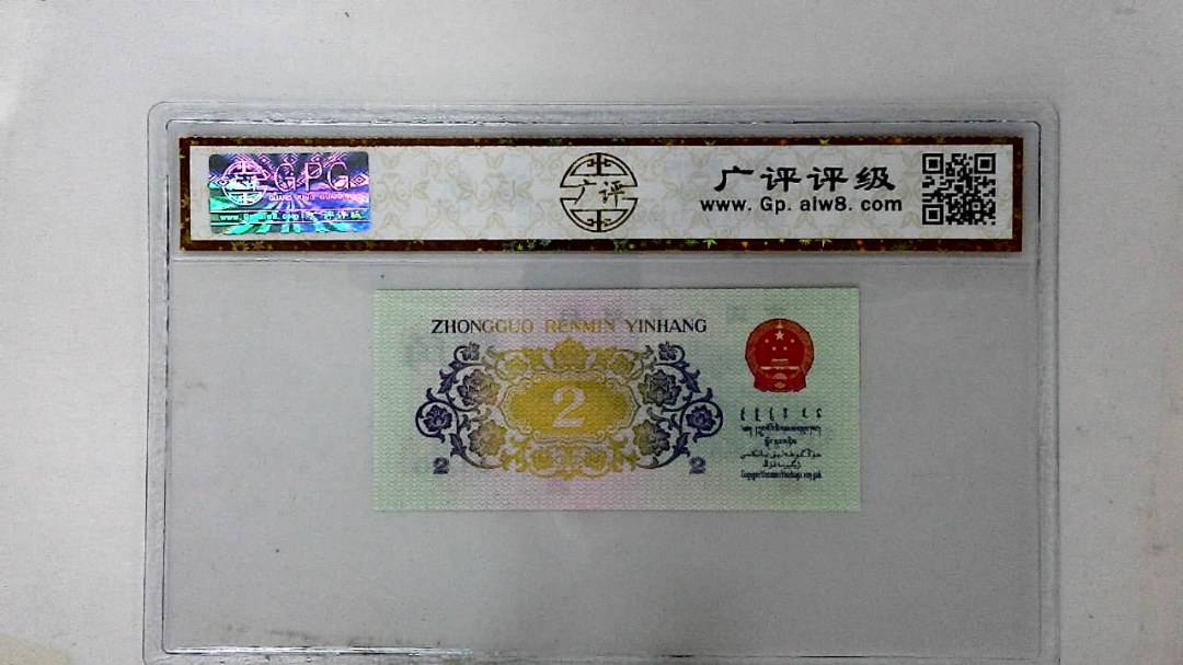 1962年贰角